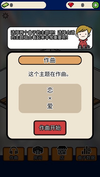 音乐家物语手游截图1