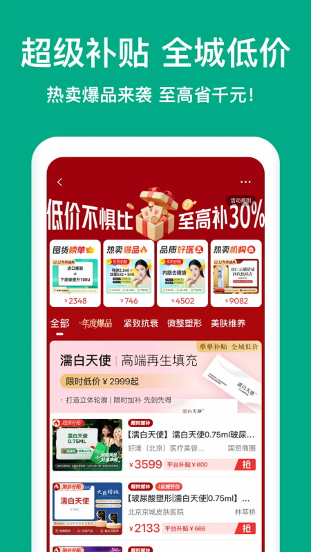 新氧医美app截图0