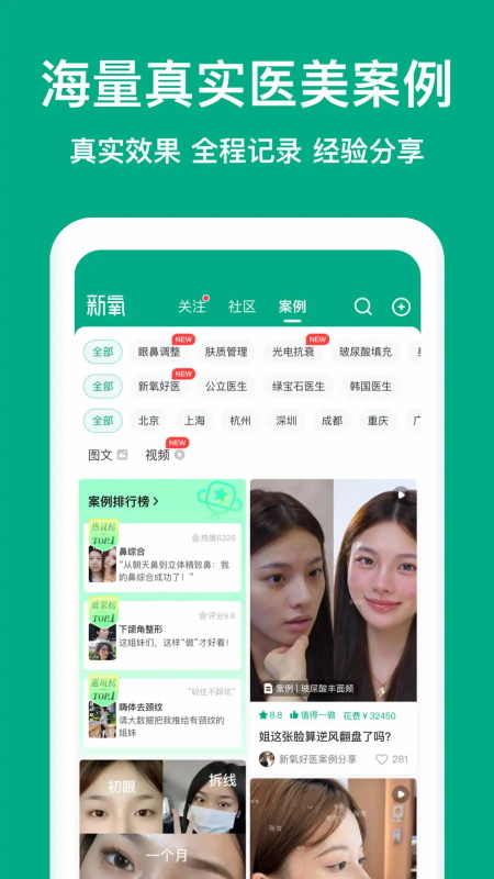 新氧医美app截图2