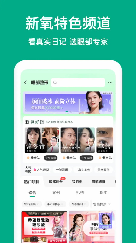 新氧医美app截图3