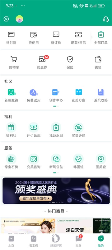 新氧医美app截图4