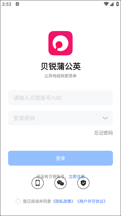 贝锐蒲公英app截图