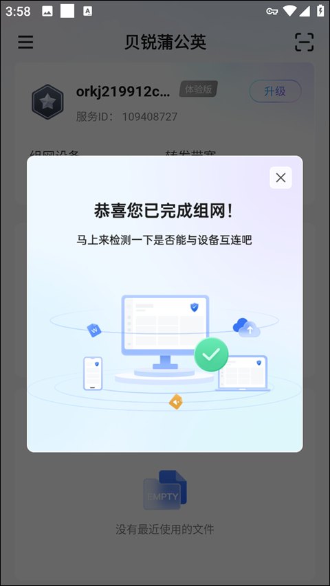 贝锐蒲公英app截图