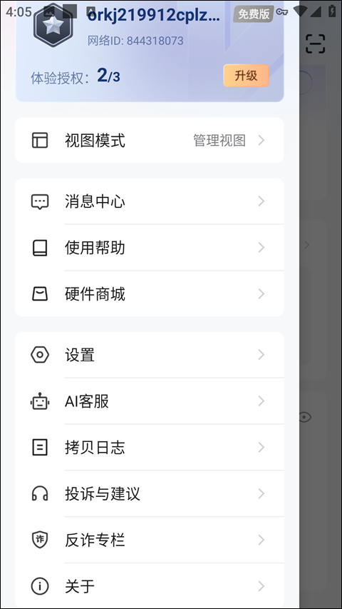 贝锐蒲公英app截图