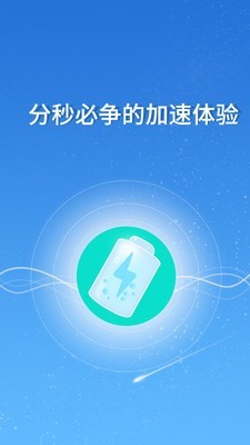快速充电软件2026最新版截图
