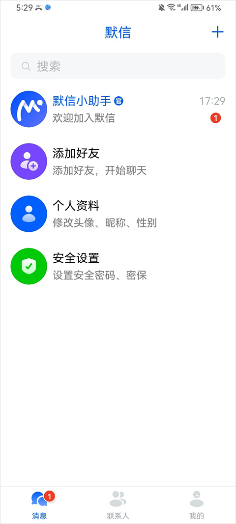 默信app截图0