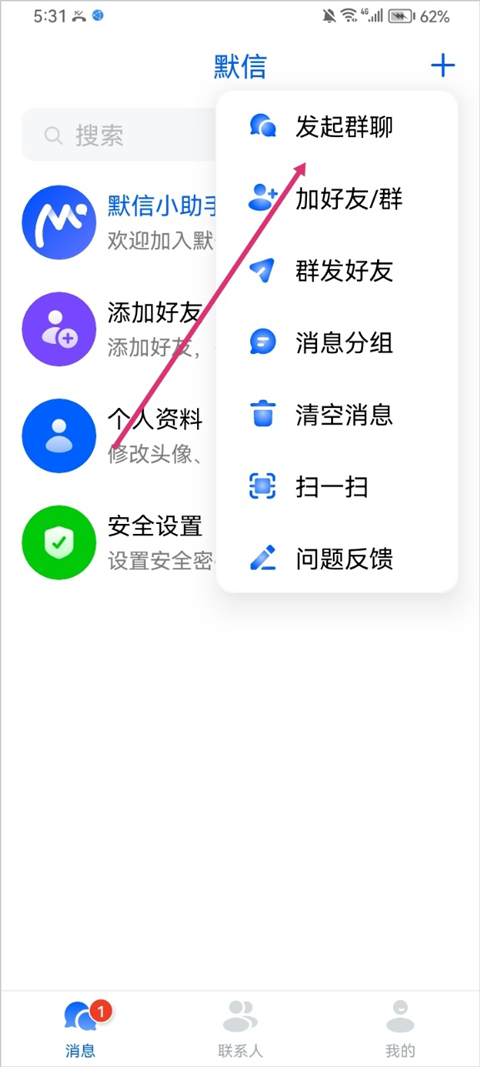 默信app截图2