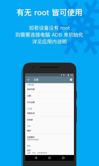 ice box冰箱(省电精灵)截图