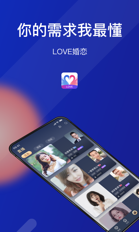 Love婚恋截图0