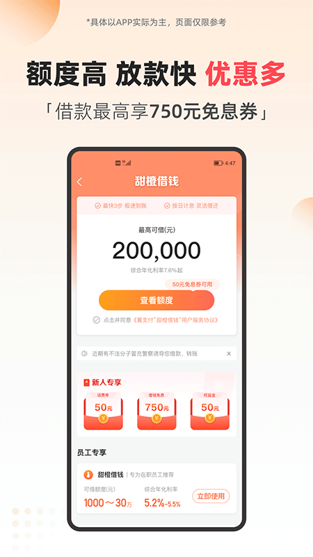 翼支付app截图