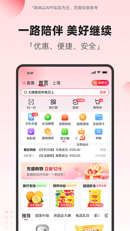 翼支付app截图
