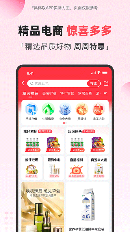 翼支付app截图