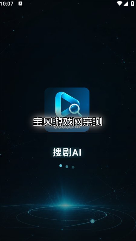 搜剧AI截图