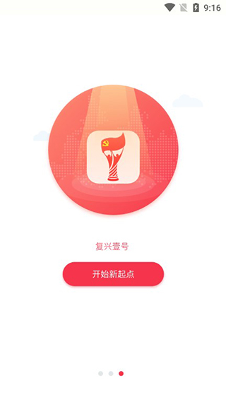复兴壹号app官方版截图0