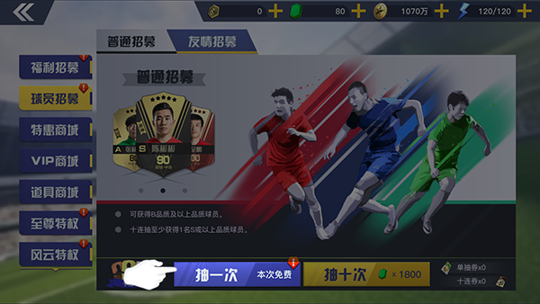 中超风云2官方版截图3