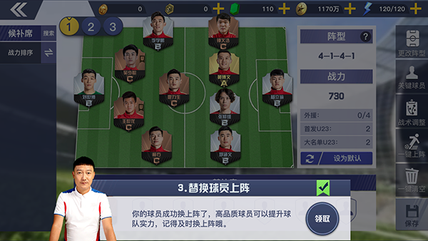中超风云2官方版截图4