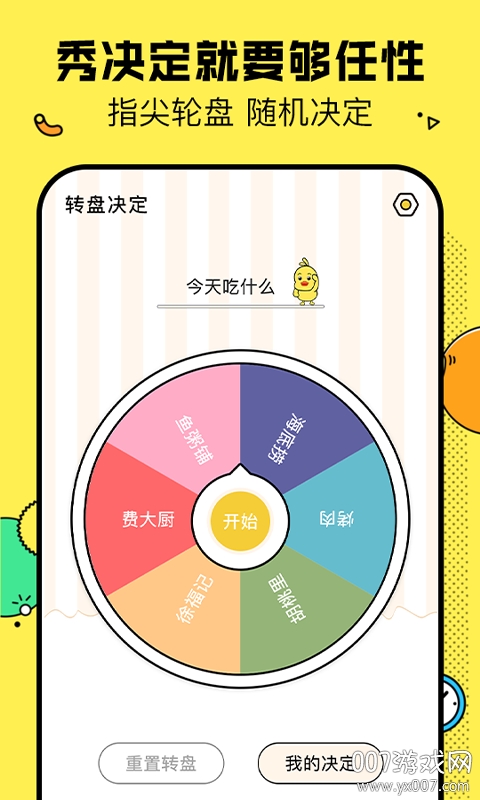 决定鸭截图0