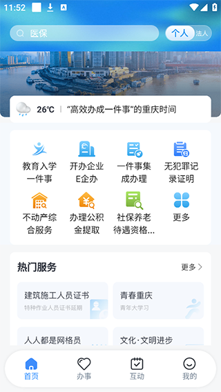 重庆市政府渝快办app截图