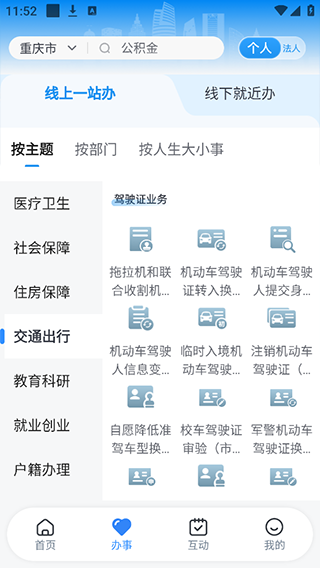 重庆市政府渝快办app截图