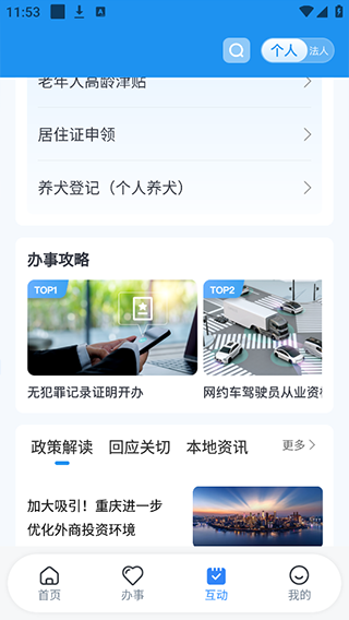 重庆市政府渝快办app截图