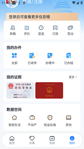 重庆市政府渝快办app截图