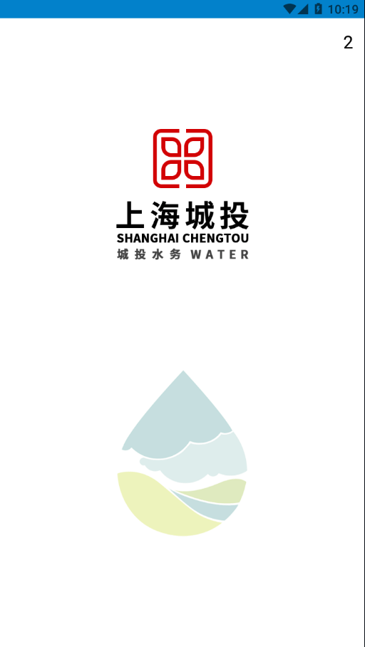 上海供水截图0