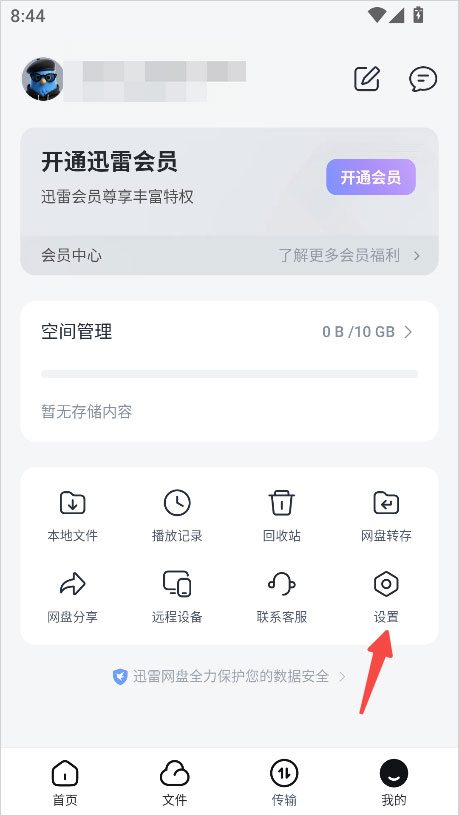 迅雷网盘app截图1