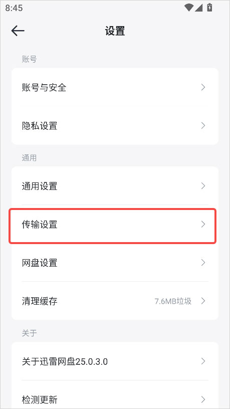 迅雷网盘app截图2