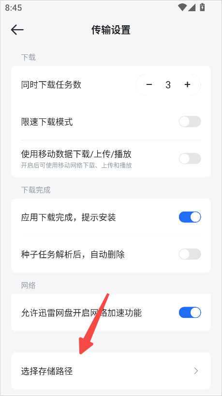 迅雷网盘app截图3