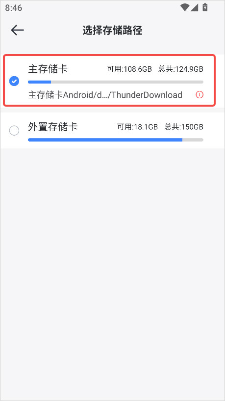 迅雷网盘app截图4