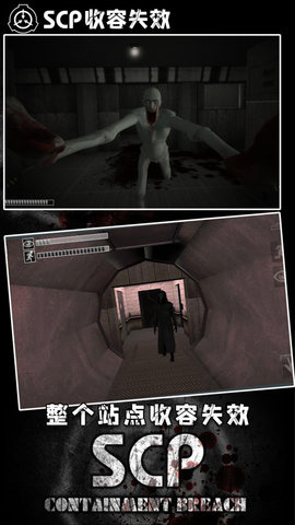 SCP收容失效截图0