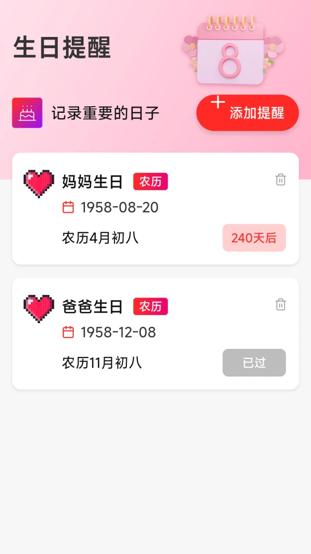 华夏老黄历助手截图