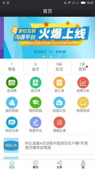 鑫考家校截图0