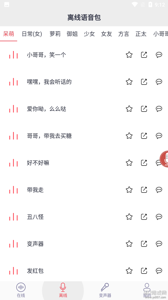 太空杀变声器截图0