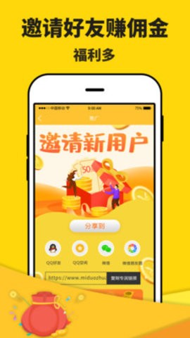 米多赚钱(极速版)截图0