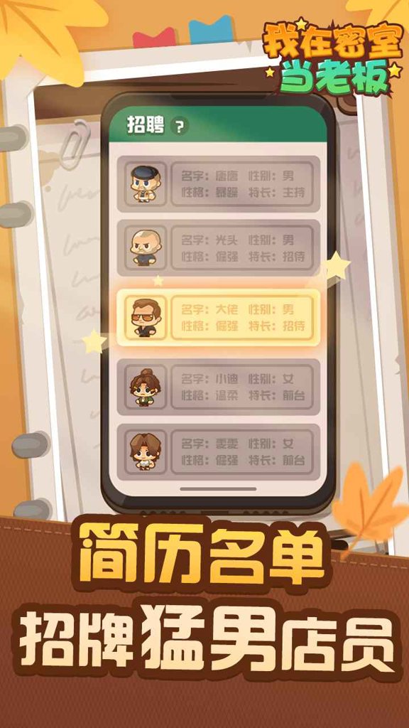 我在密室当老板截图0