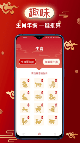 财童万年历截图