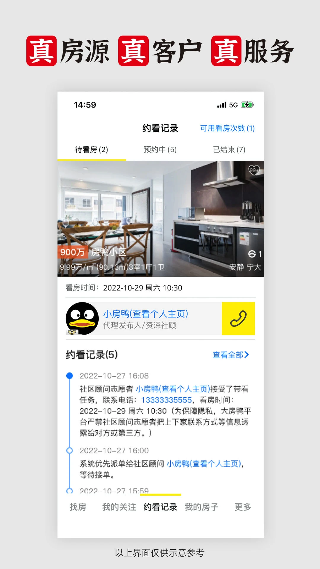 大房鸭截图