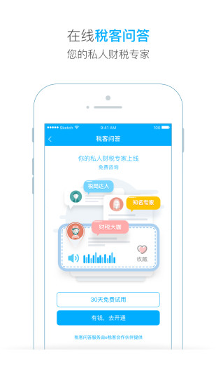 e税客截图