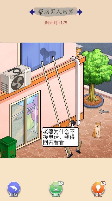 脑洞强人截图0