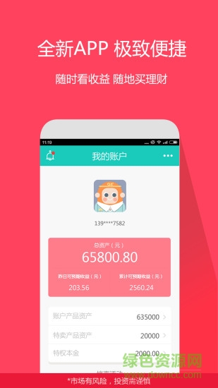 悟空理财官网截图