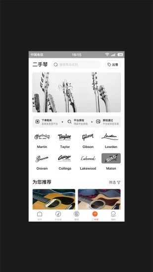 吉他世界app官方版 安卓版v4.22.0截图0