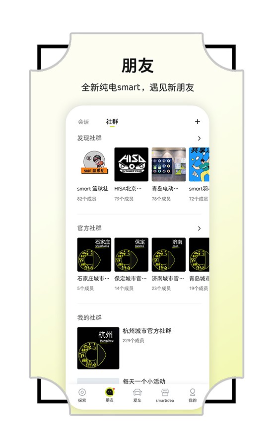 smart汽车截图