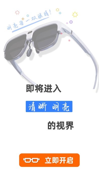 明视理截图0