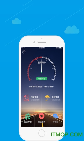 驾驶无忧截图0