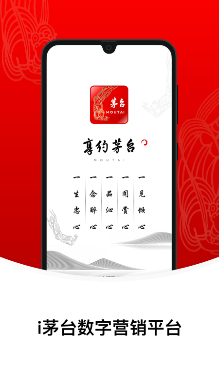 i茅台app截图1