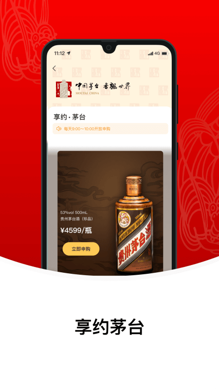 i茅台app截图2
