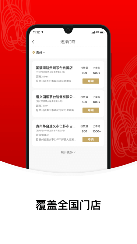i茅台app截图3