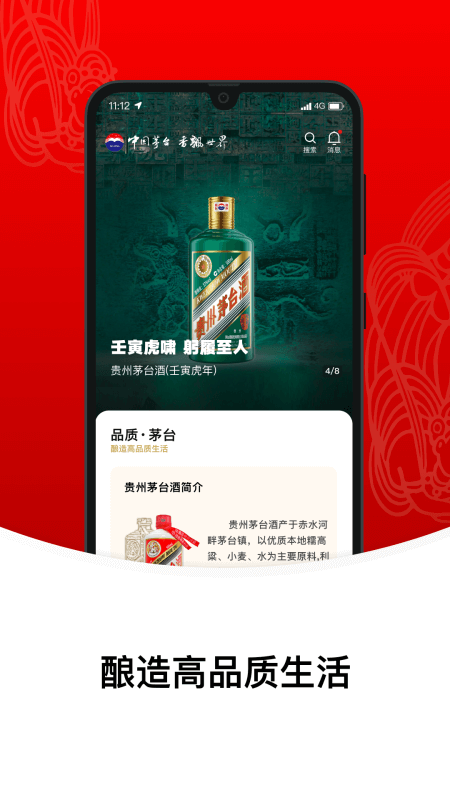 i茅台app截图4