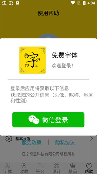 手机免费字体软件截图0